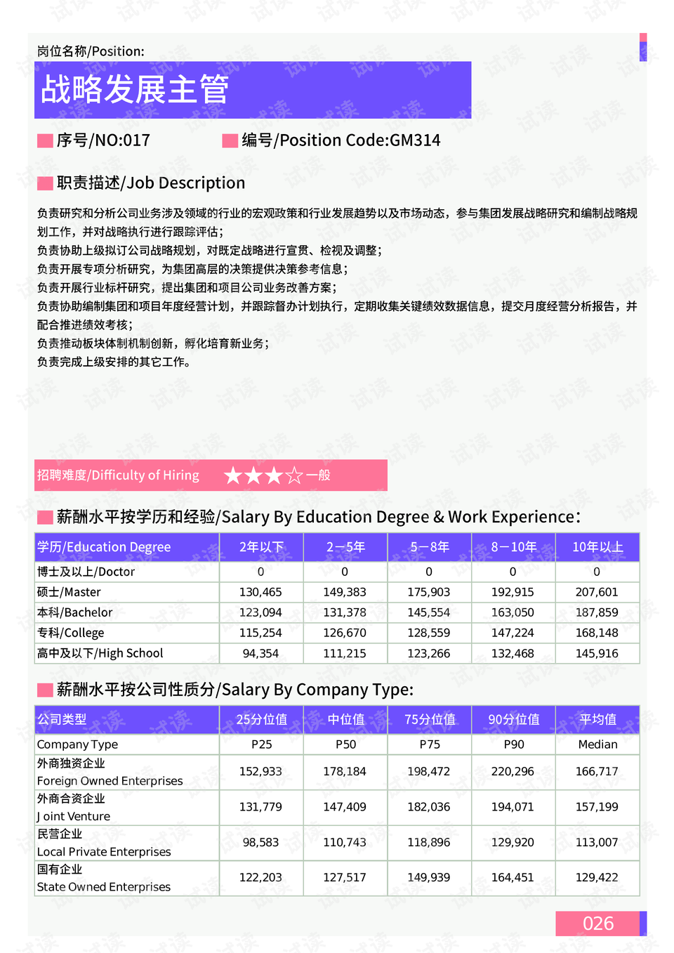 鹤峰人事网最新动态，人才流动与区域发展的紧密纽带