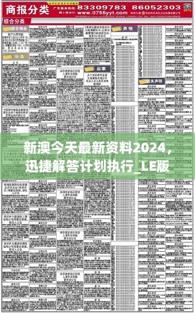 新澳2024年正版资料,稳固计划实施_零障碍版31.548