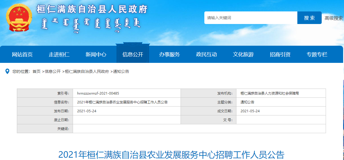 桓仁招聘网最新招聘,详细指南