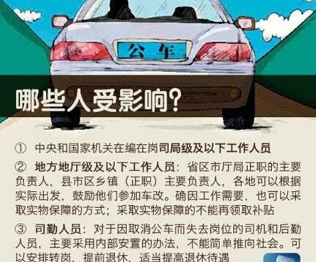 公务车改革最新动态报道，改革进展及最新消息