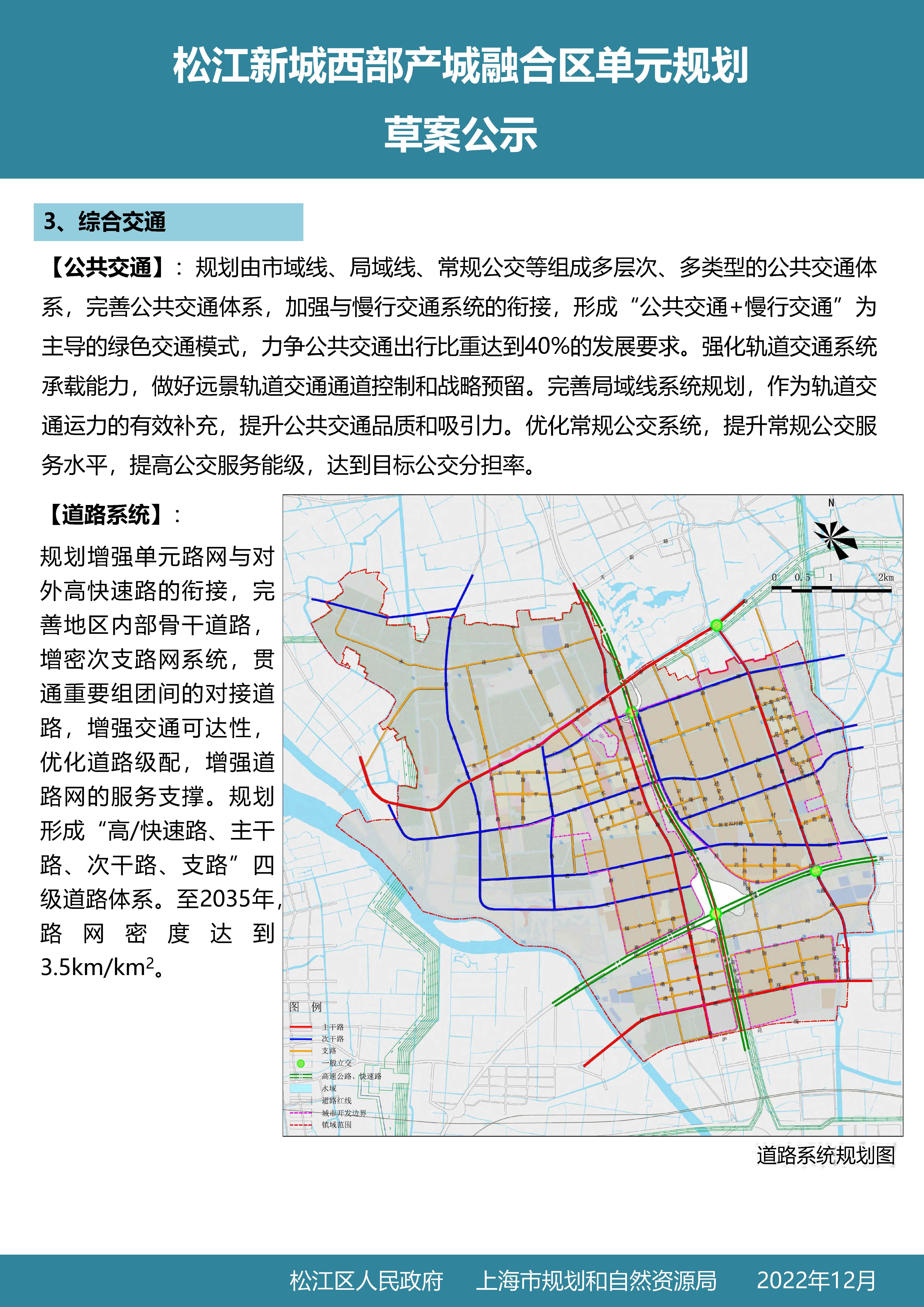 松江新桥交通规划最新动态揭秘