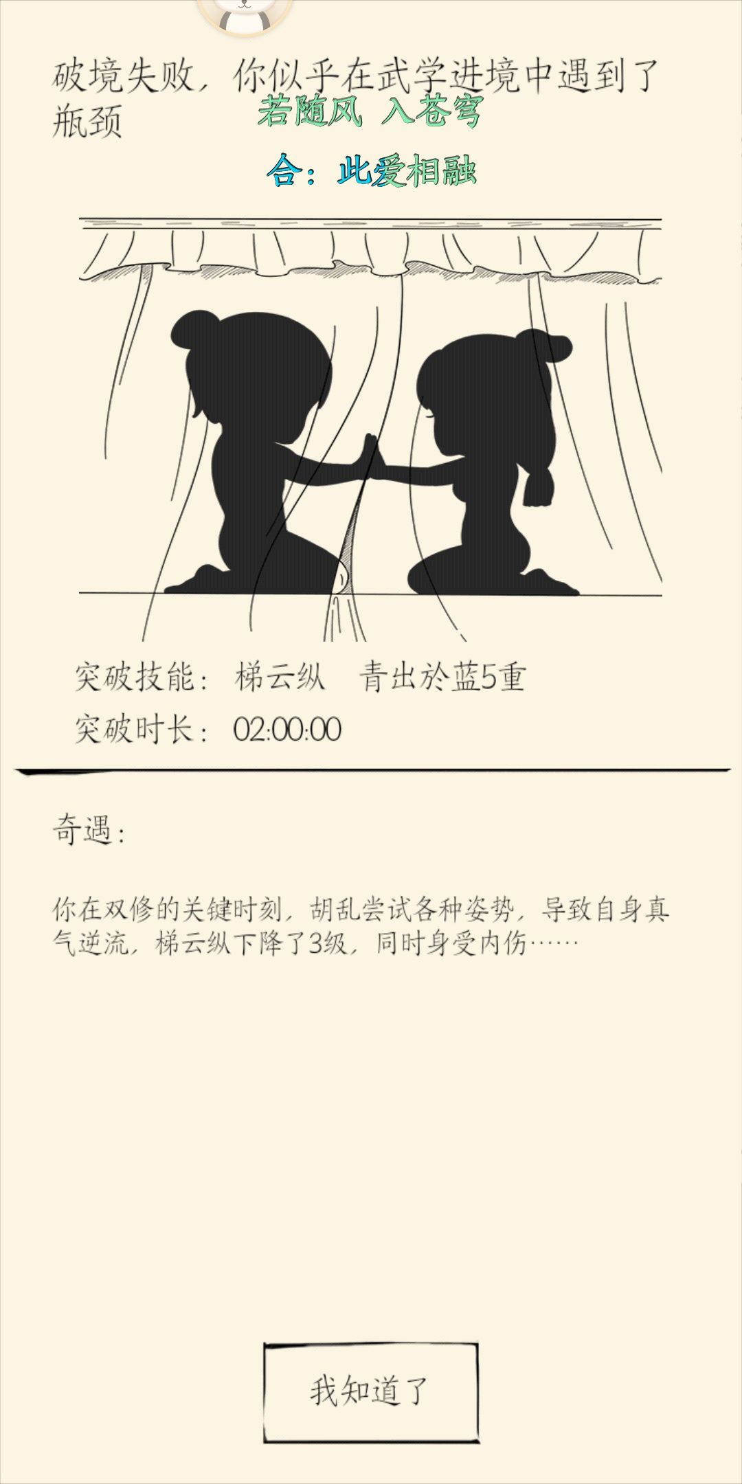 最新合体双修,解锁双人修炼新姿势