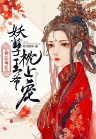 神医毒妃最新章节更新速递