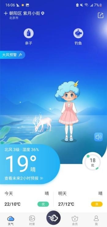 墨迹天气最新版下载，探索小巷中的天气奥秘，揭示未知宝藏！