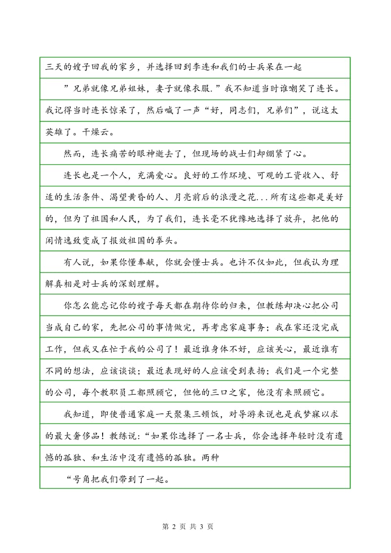 友情之家的温暖日常，最新演讲稿揭示温馨日常