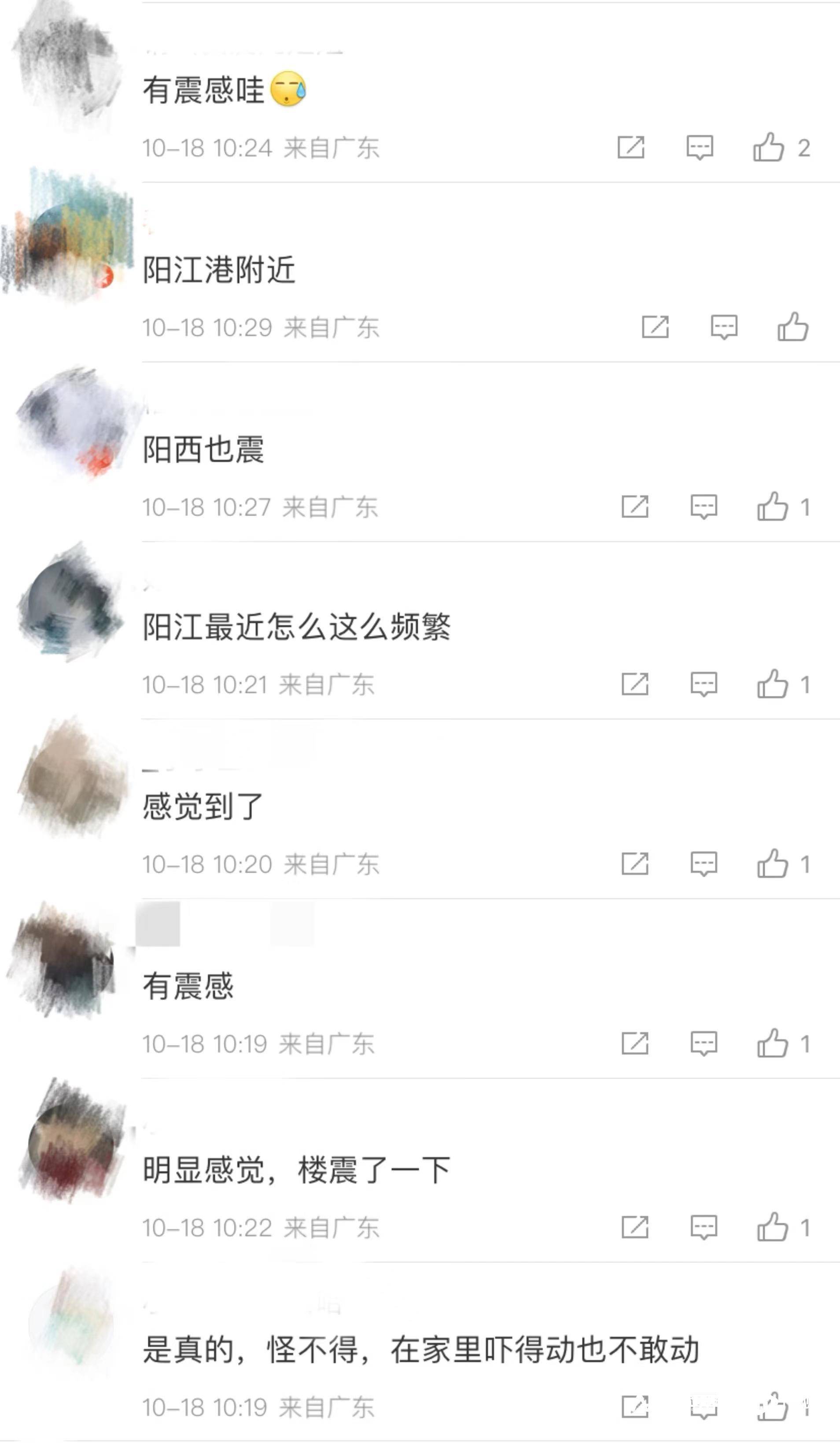 阳江地震最新消息及观点论述汇总报告
