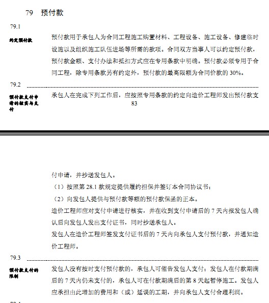 最新工程预付款规定深度解析与应用指南