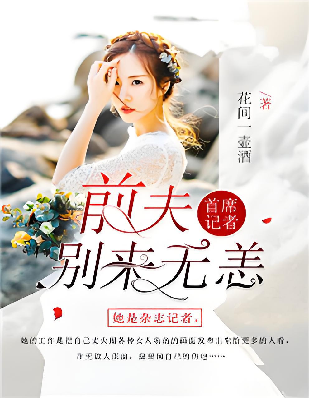 前妻别来无恙，最新章节阅读分享
