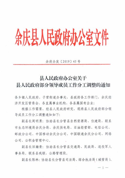 余庆县最新领导班子详解，如何跟踪了解领导团队动态？