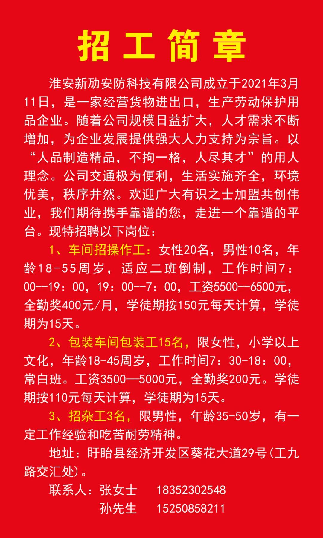 高邮最新招聘信息网，求职者福音，职位信息一网打尽！