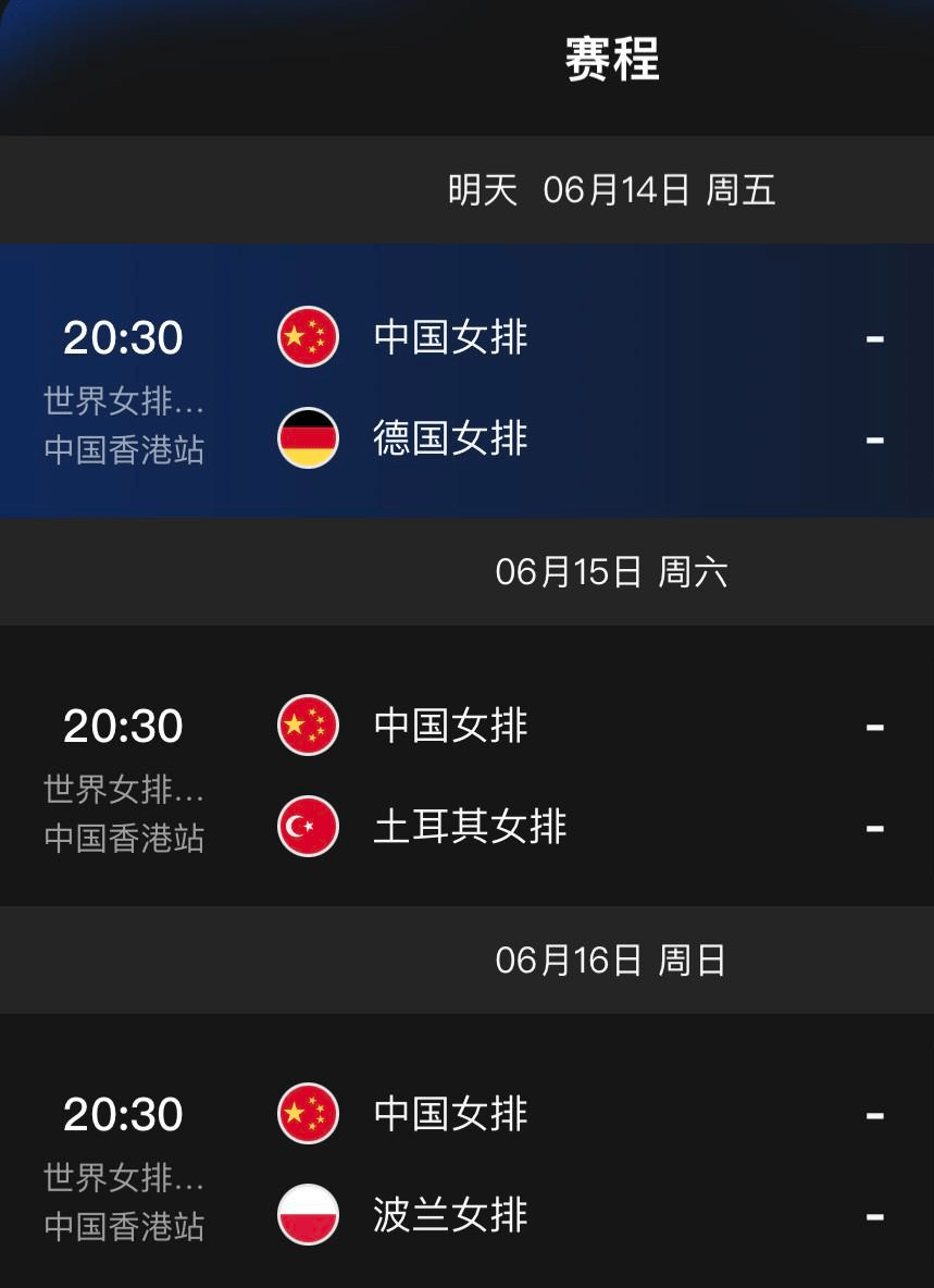 📅 中国女排最新赛程表重磅更新！
