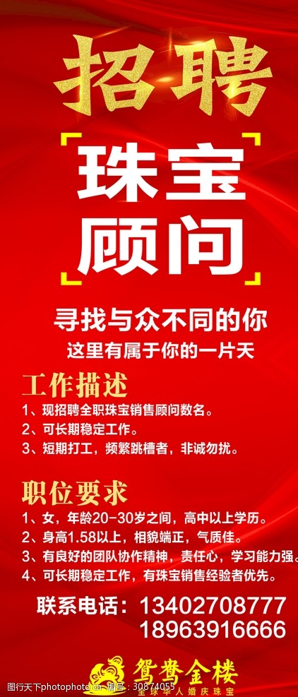 田贝珠宝最新招聘信息，开启珠宝行业的职业之旅