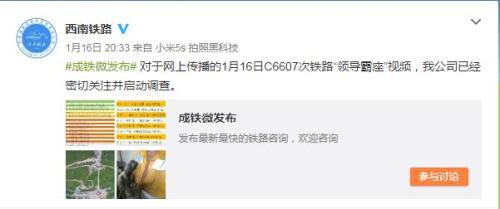 成都铁路局最新公告发布，多项内容更新