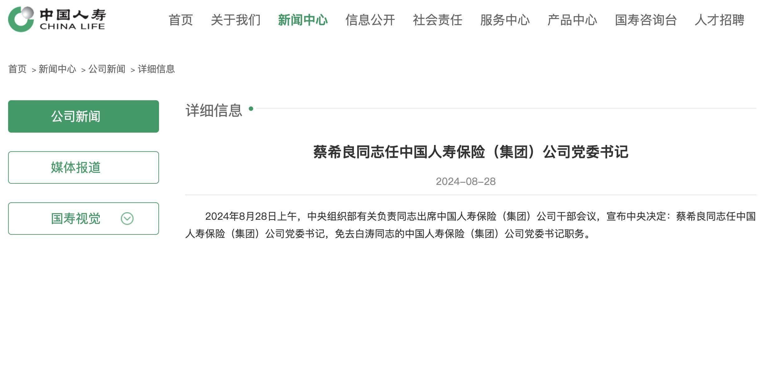 中国人寿最新新闻及获取解读相关资讯的详细步骤指南