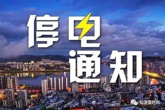 苍南7月最新停电通知特别更新